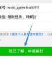 微信之限制部分功能风险,微信账号异常限制登录