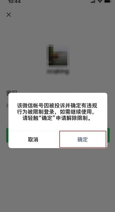 微信如何解封帐号？