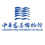 中华慈善博物馆