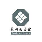 苏州图书馆