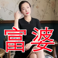 无锡哪里能找到富婆QQ群