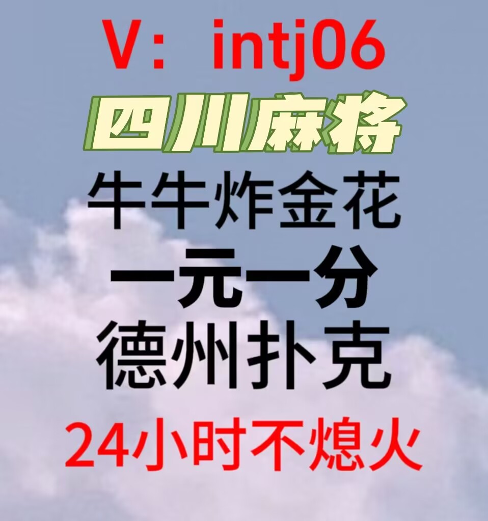 一元一分德州扑克群牛牛群