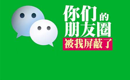 现在很多人都慢慢的消失在微信朋友圈了？