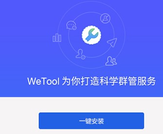 WeTool这类的第三方工具该退出历史舞台了