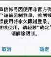为什么老封我的微信号总是被限制？