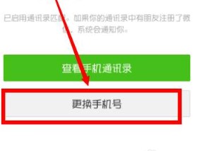 如何通过微信解除手机号绑定，解除绑定的功能?