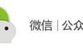 如何注册微信公众号，如何申请注册？