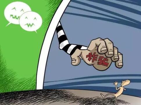 [微商微信群号]我姐要我加你？微信骗局